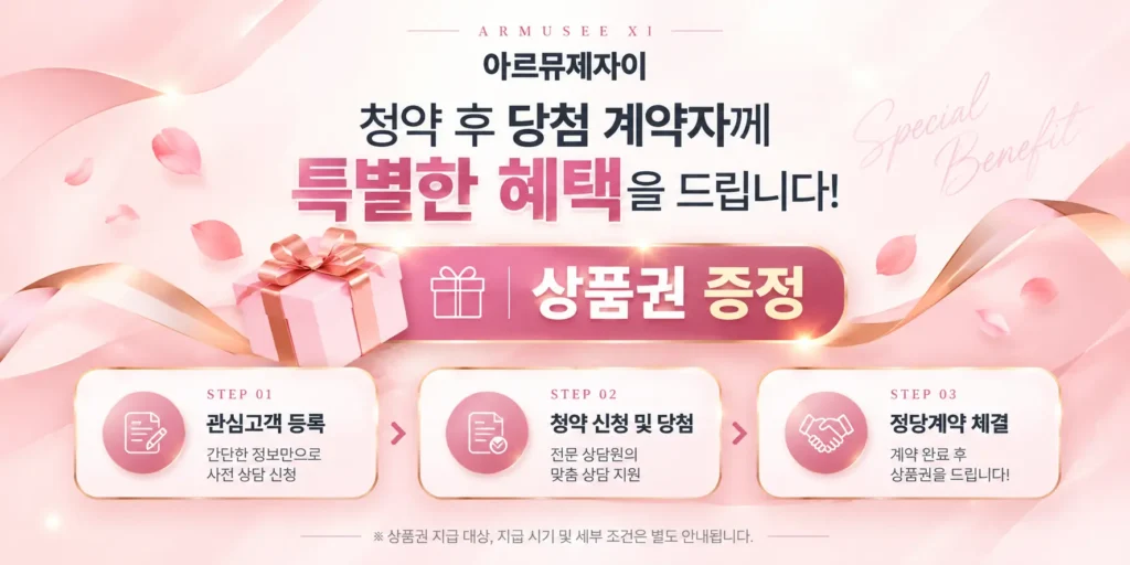 아르뮤제자이 Special benefit