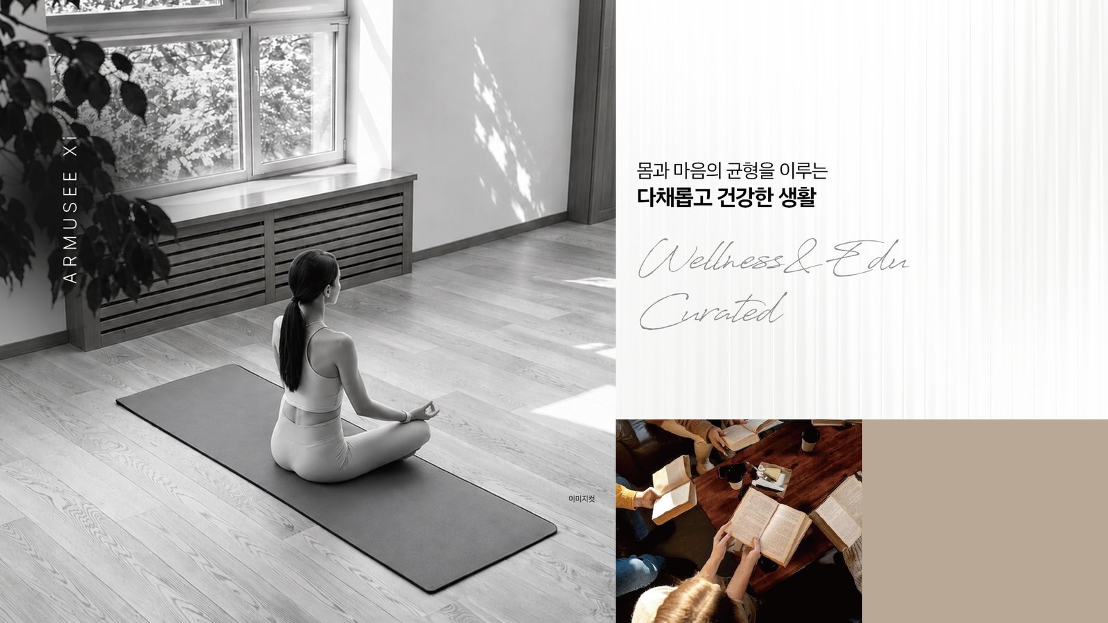 안산 성포 아르뮤제자이 hero 5