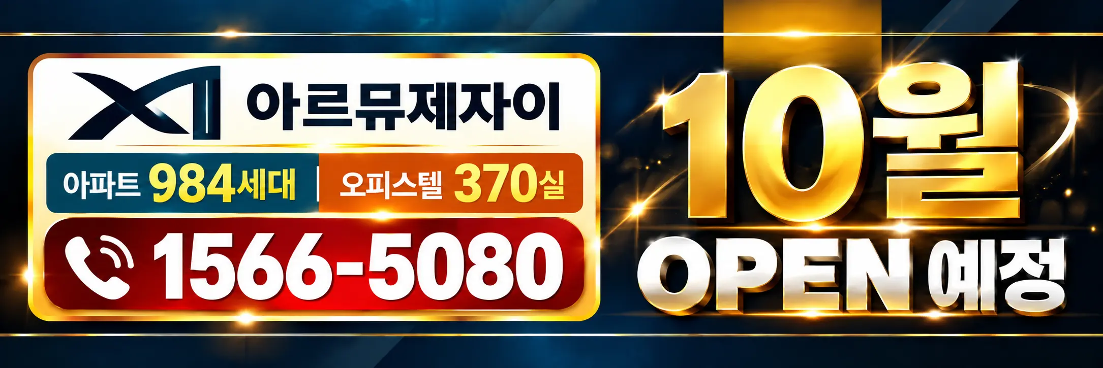 안산 성포 아르뮤제자이